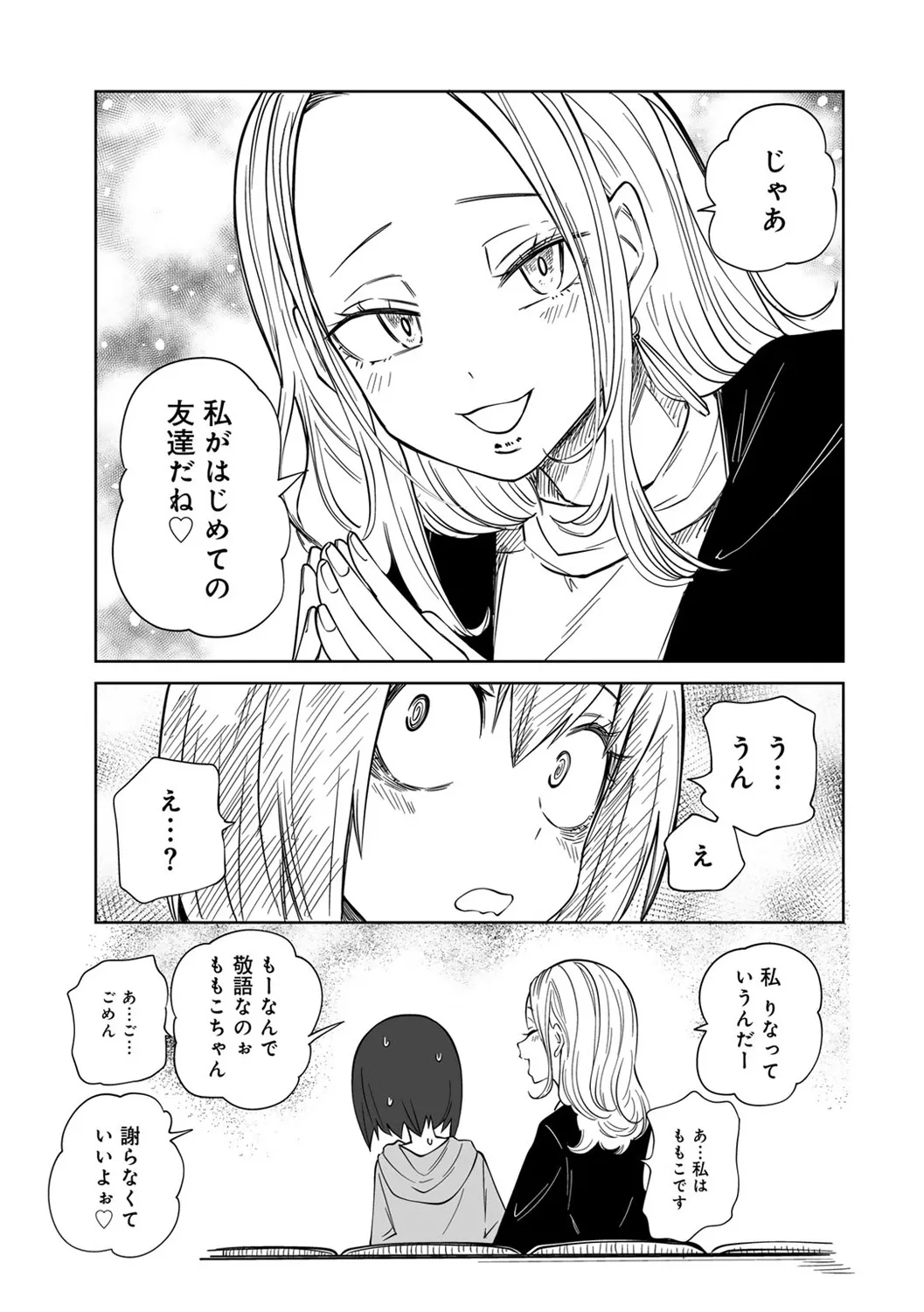 今日ラブホ女子会しよ Page.207