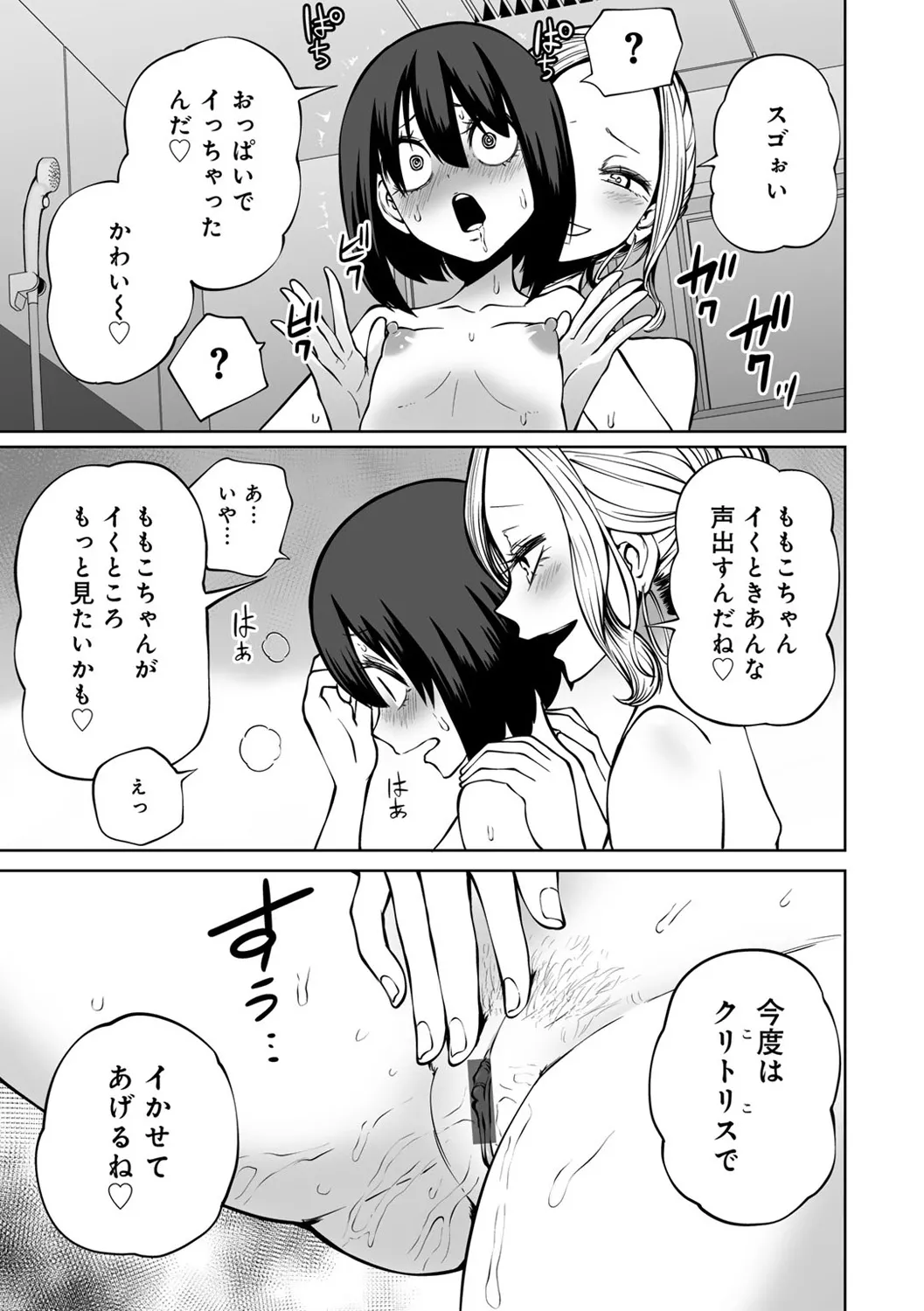 今日ラブホ女子会しよ Page.21