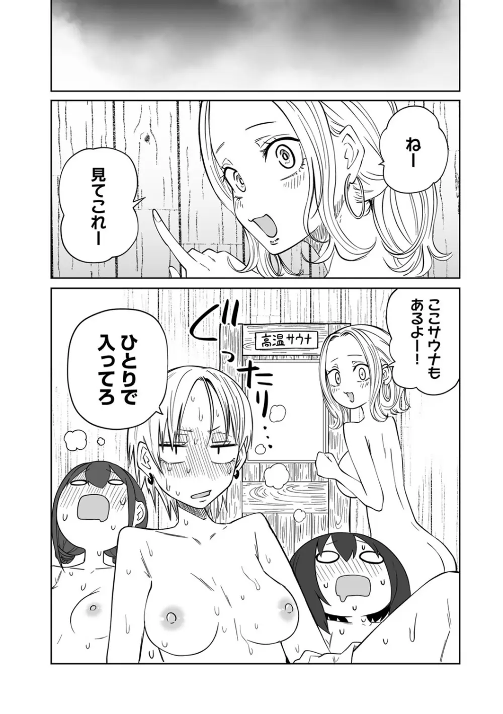 今日ラブホ女子会しよ Page.211