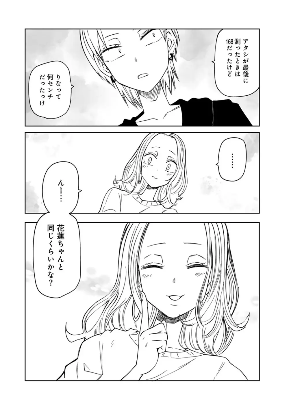 今日ラブホ女子会しよ Page.214