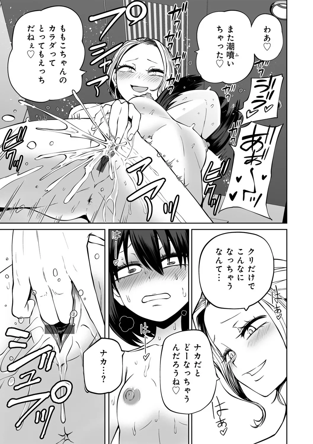 今日ラブホ女子会しよ Page.25