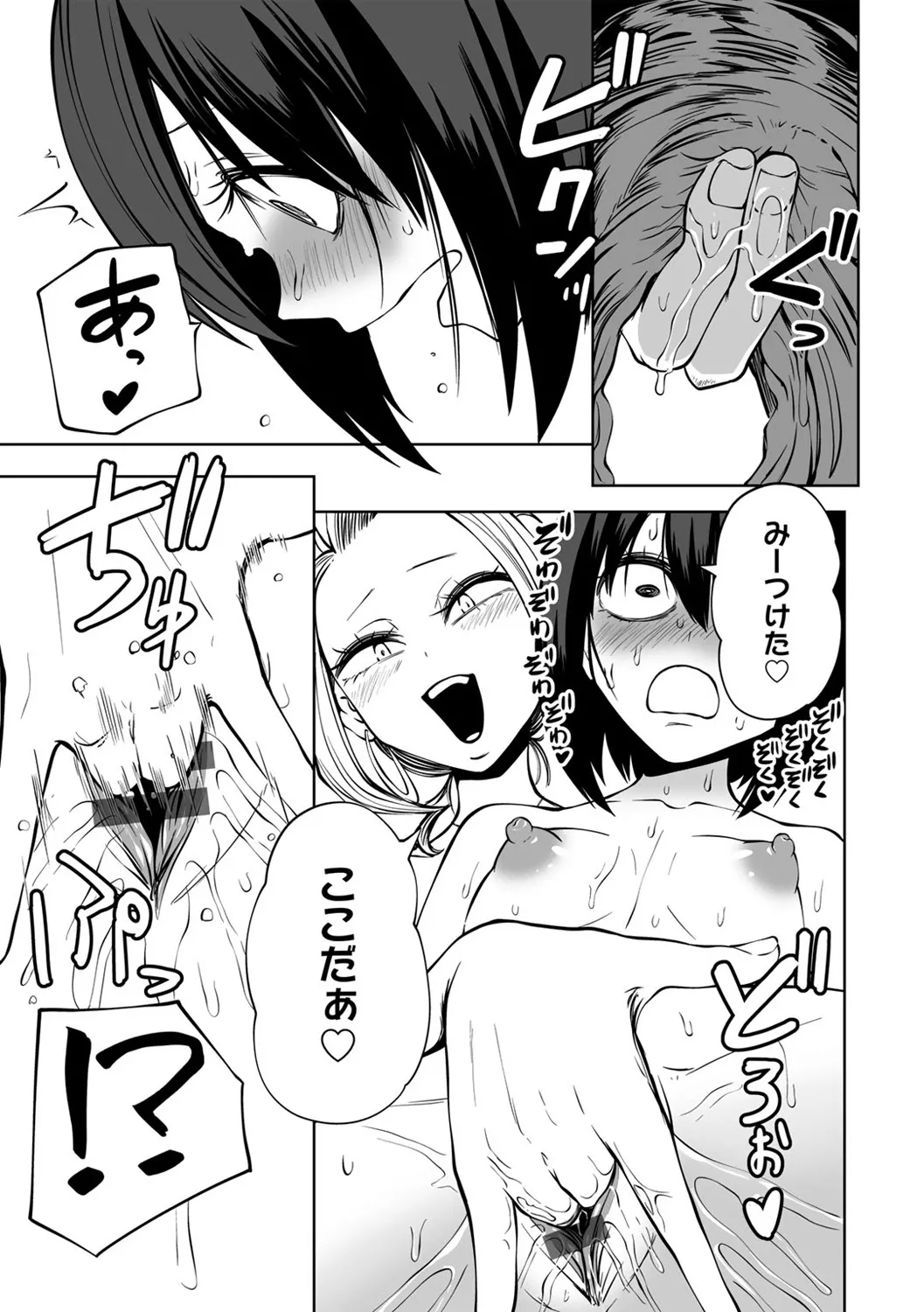 今日ラブホ女子会しよ Page.27