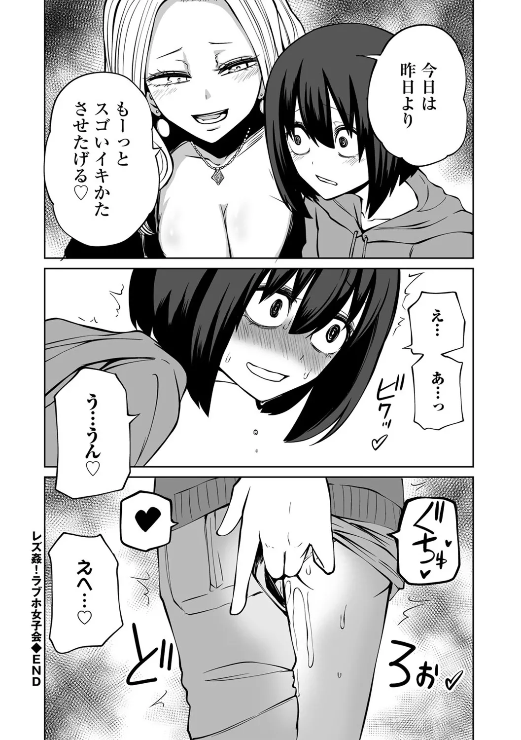 今日ラブホ女子会しよ Page.34