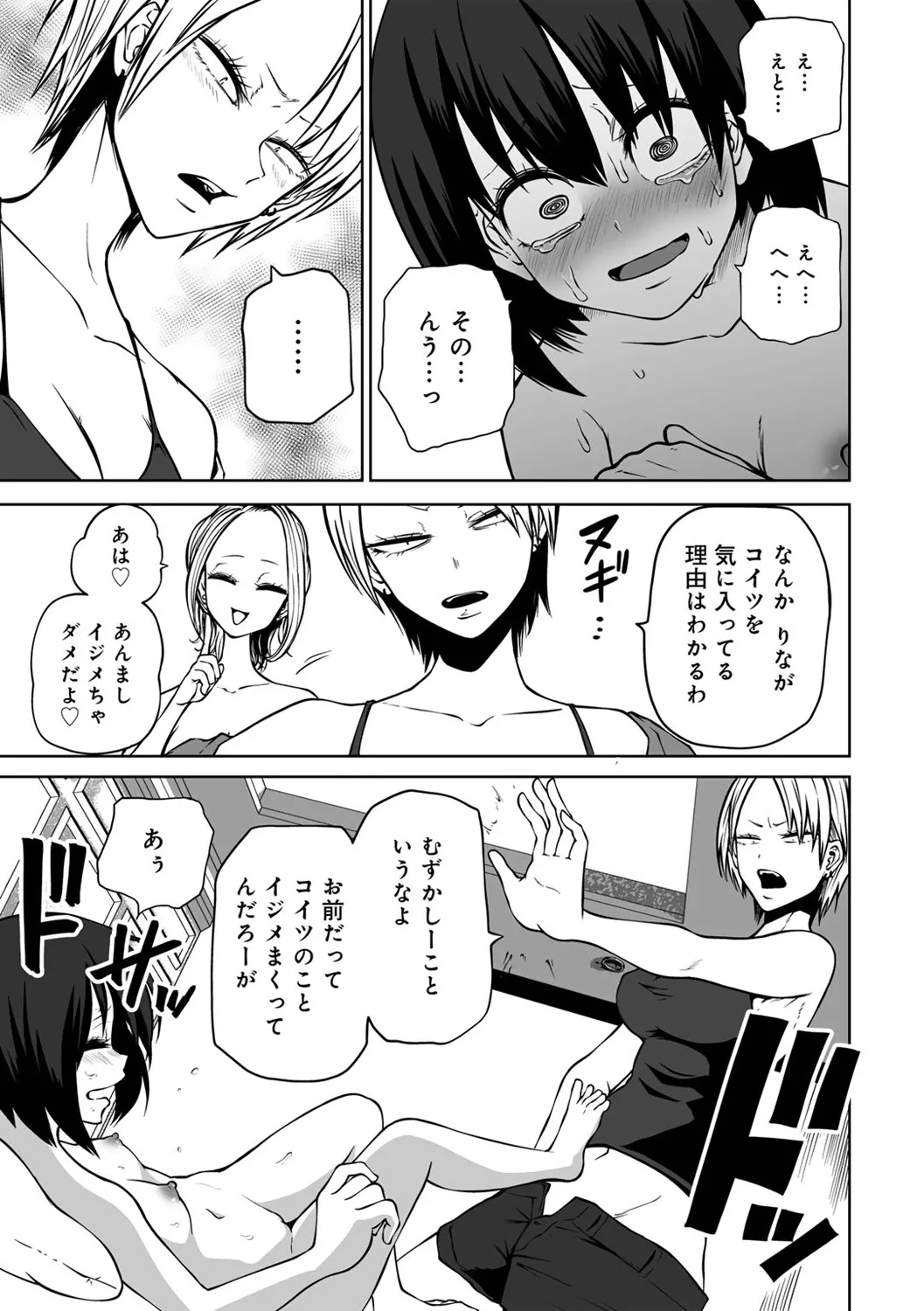 今日ラブホ女子会しよ Page.41