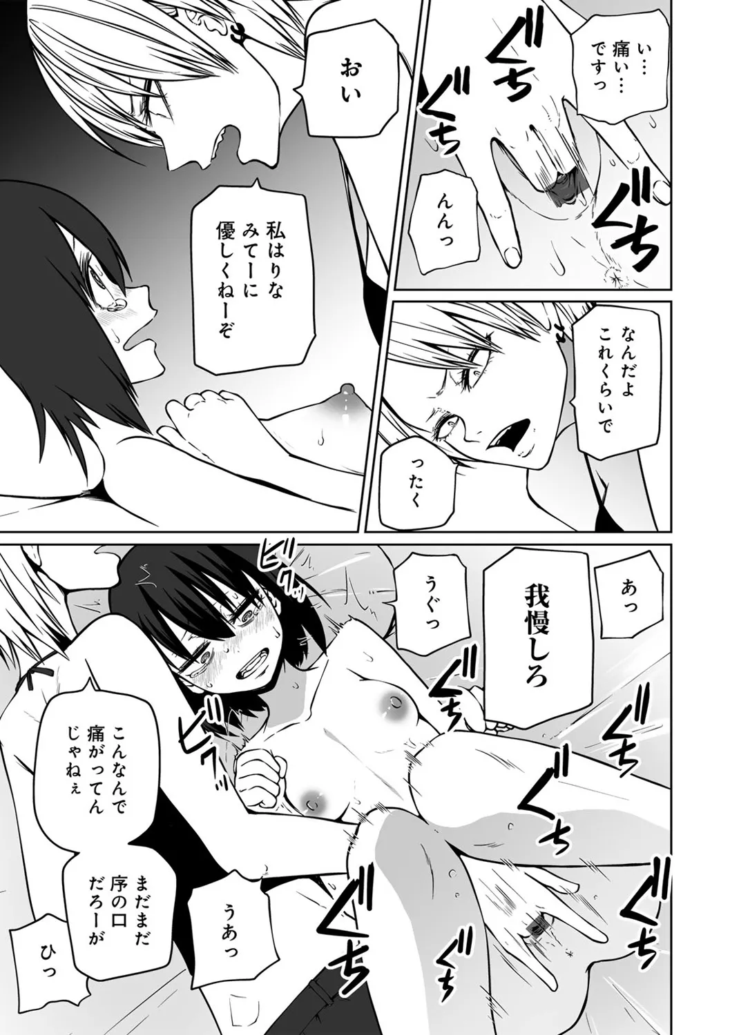 今日ラブホ女子会しよ Page.43