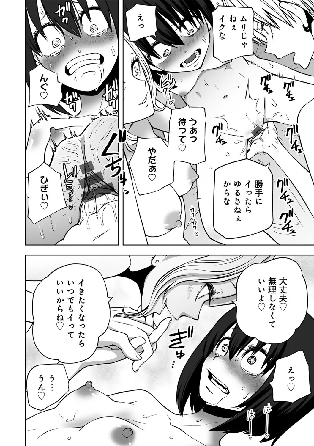 今日ラブホ女子会しよ Page.50