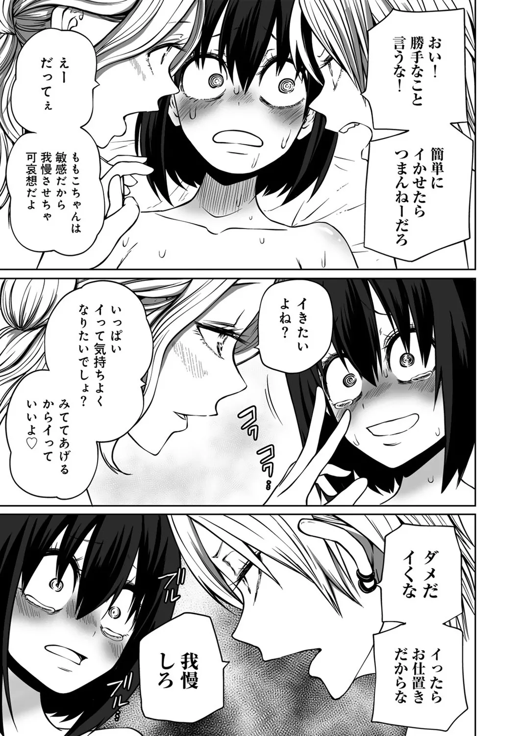 今日ラブホ女子会しよ Page.51