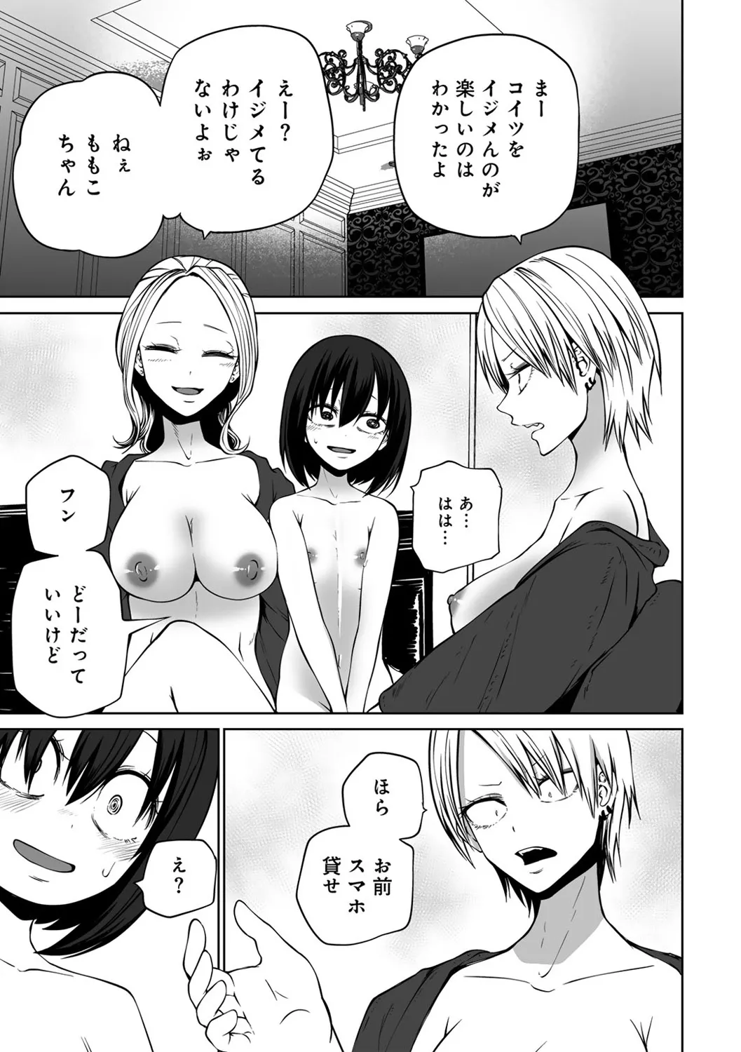 今日ラブホ女子会しよ Page.59