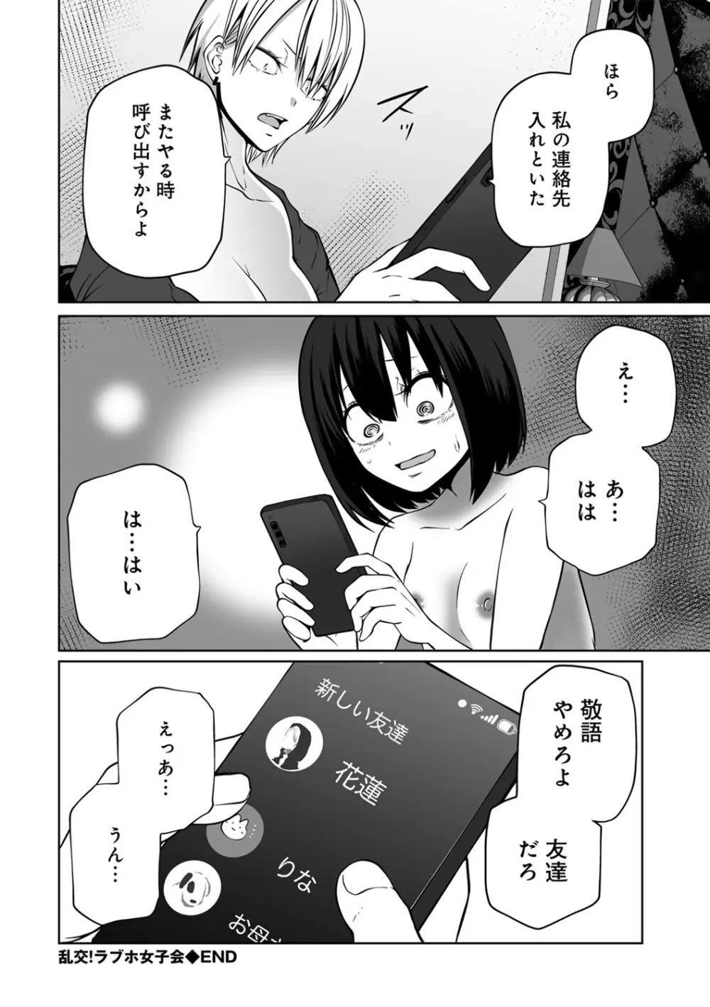 今日ラブホ女子会しよ Page.60