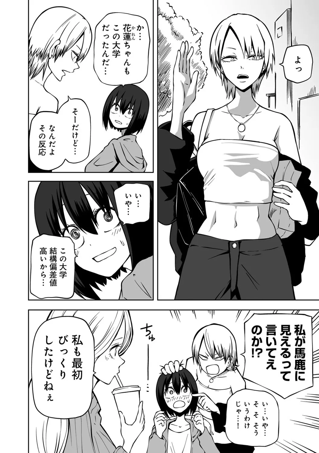 今日ラブホ女子会しよ Page.62