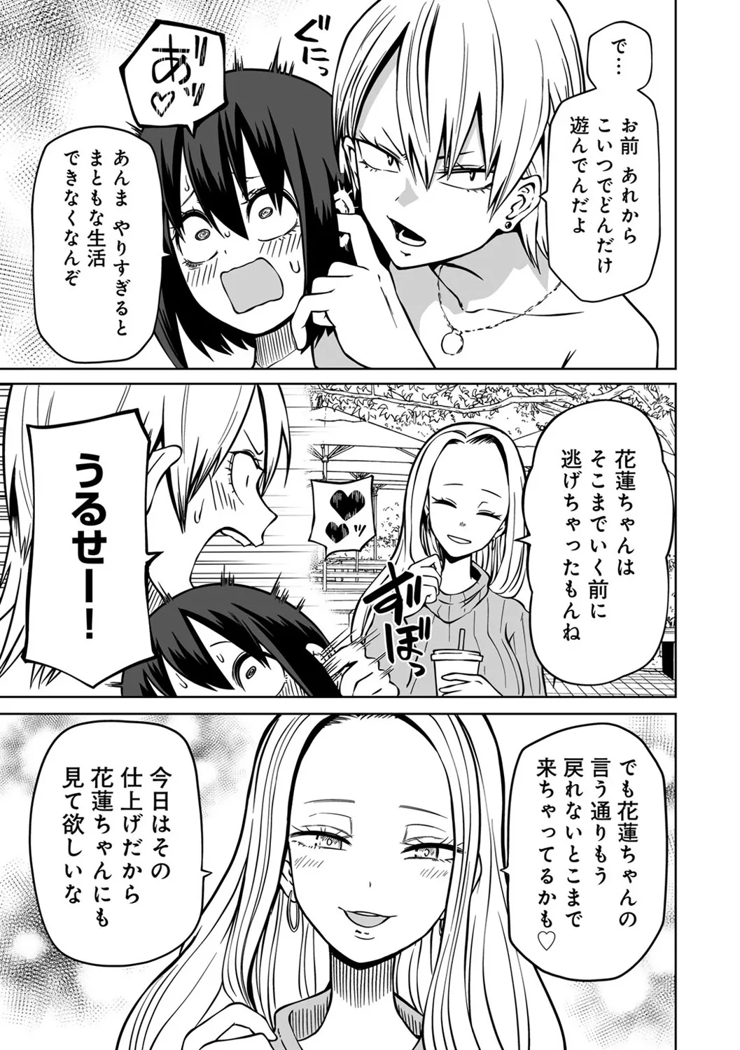 今日ラブホ女子会しよ Page.63