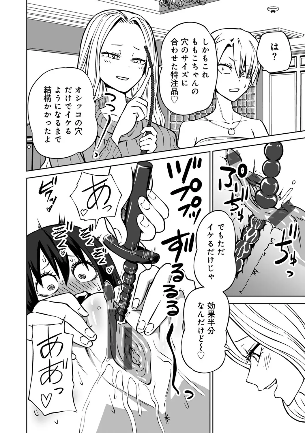 今日ラブホ女子会しよ Page.66