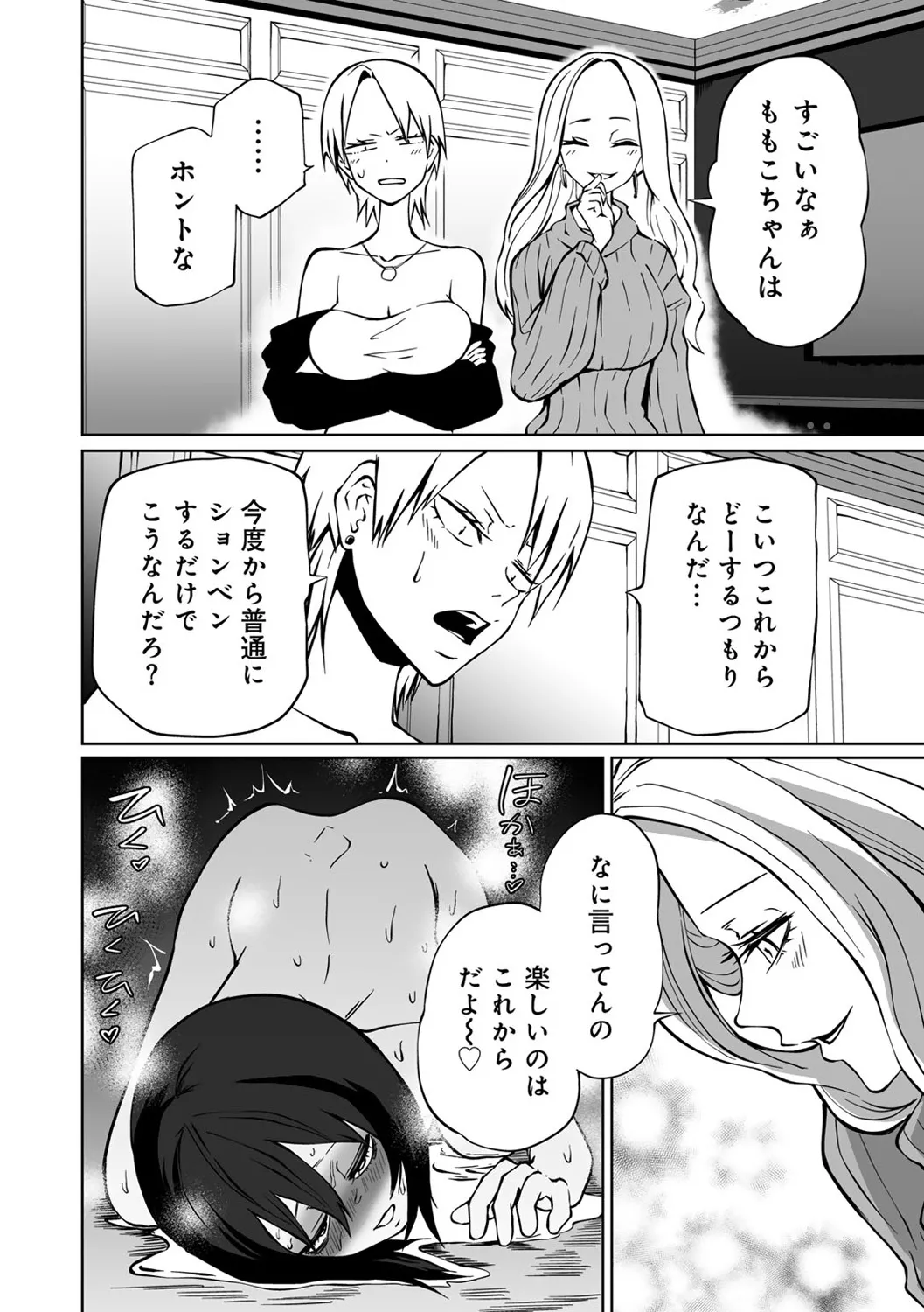 今日ラブホ女子会しよ Page.82