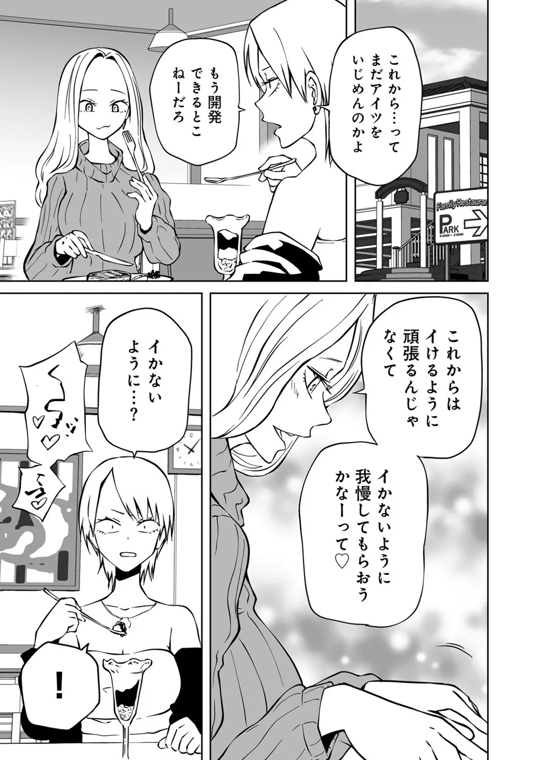 今日ラブホ女子会しよ Page.83