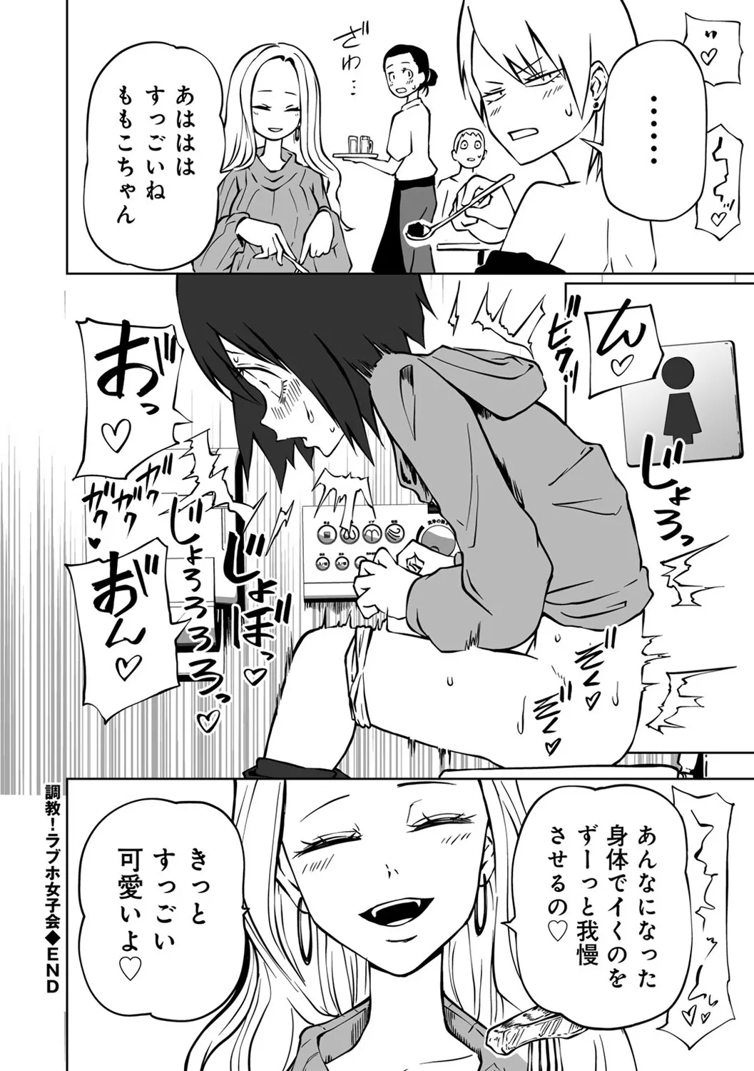 今日ラブホ女子会しよ Page.84