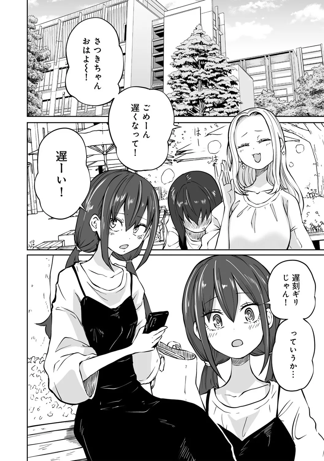 今日ラブホ女子会しよ Page.88