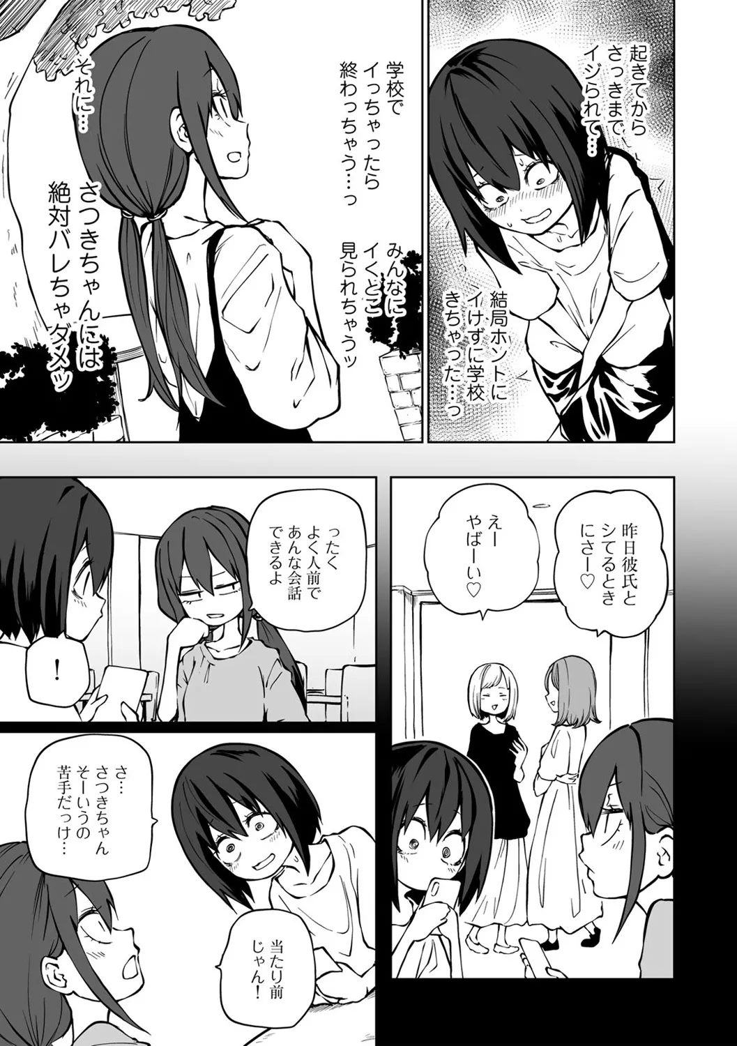 今日ラブホ女子会しよ Page.91