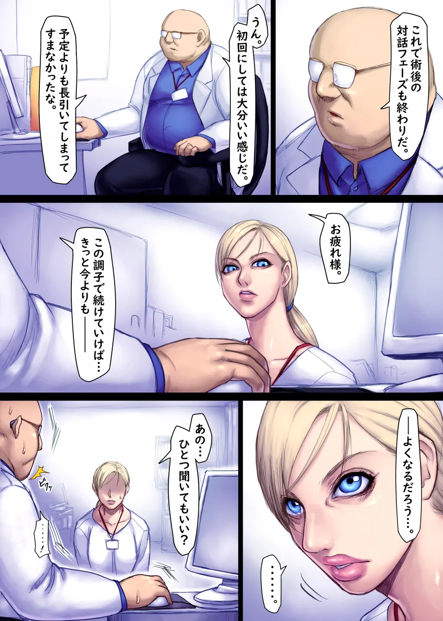 ジルのリハビリ Page.25