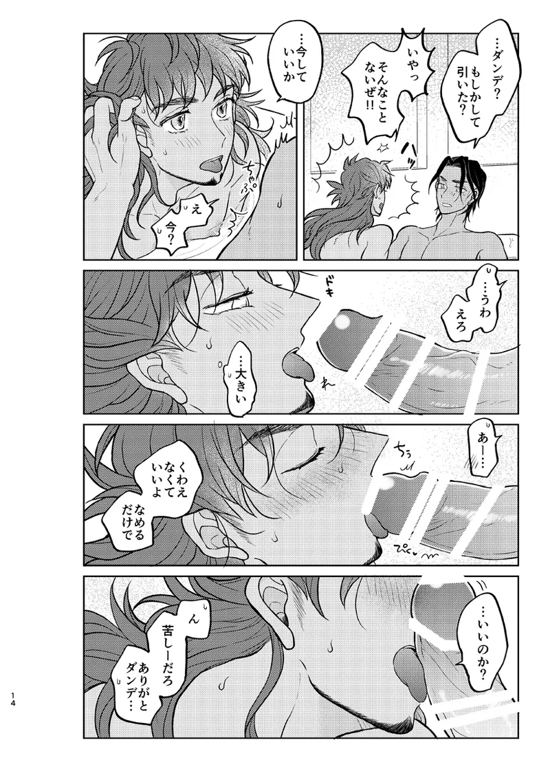 その気がなくても愛してる Page.13