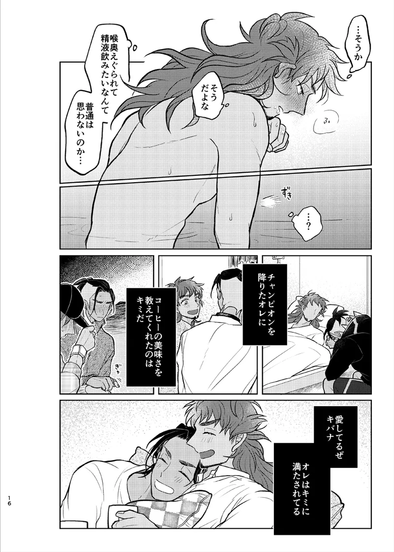 その気がなくても愛してる Page.15