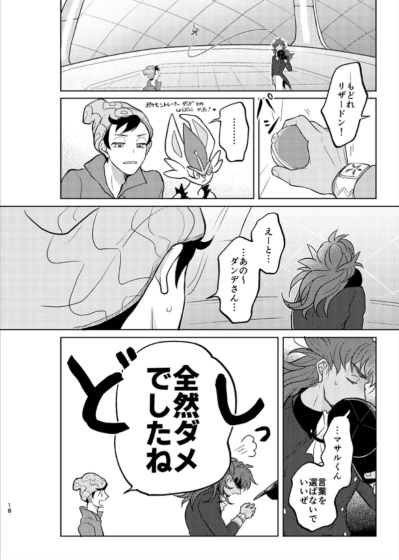 その気がなくても愛してる Page.17