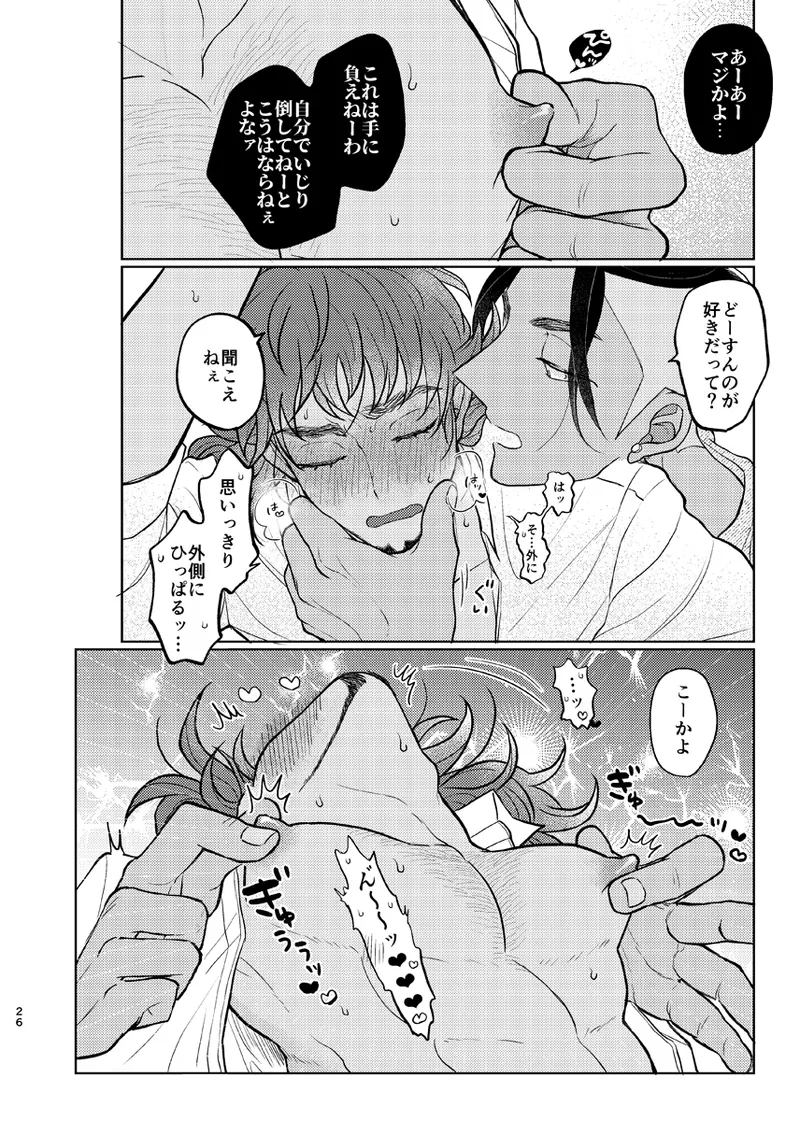 その気がなくても愛してる Page.25