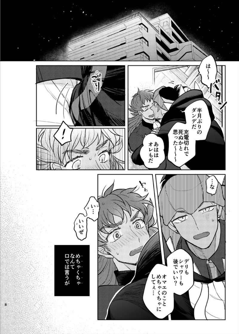 その気がなくても愛してる Page.7