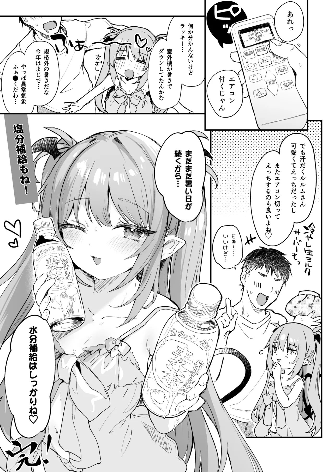 エアコン壊れた日ルルムさんと汗だくセックスする漫画 Page.16