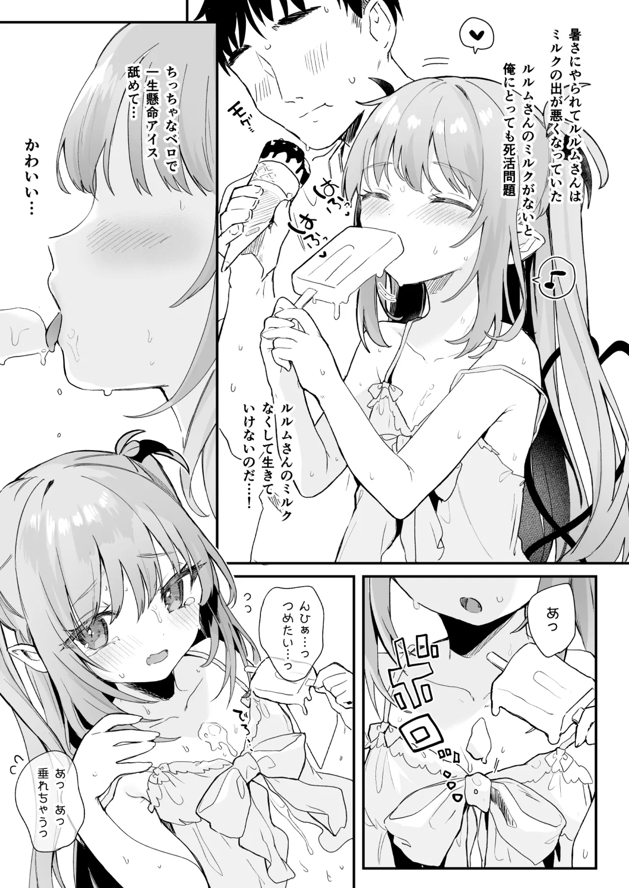 エアコン壊れた日ルルムさんと汗だくセックスする漫画 Page.4