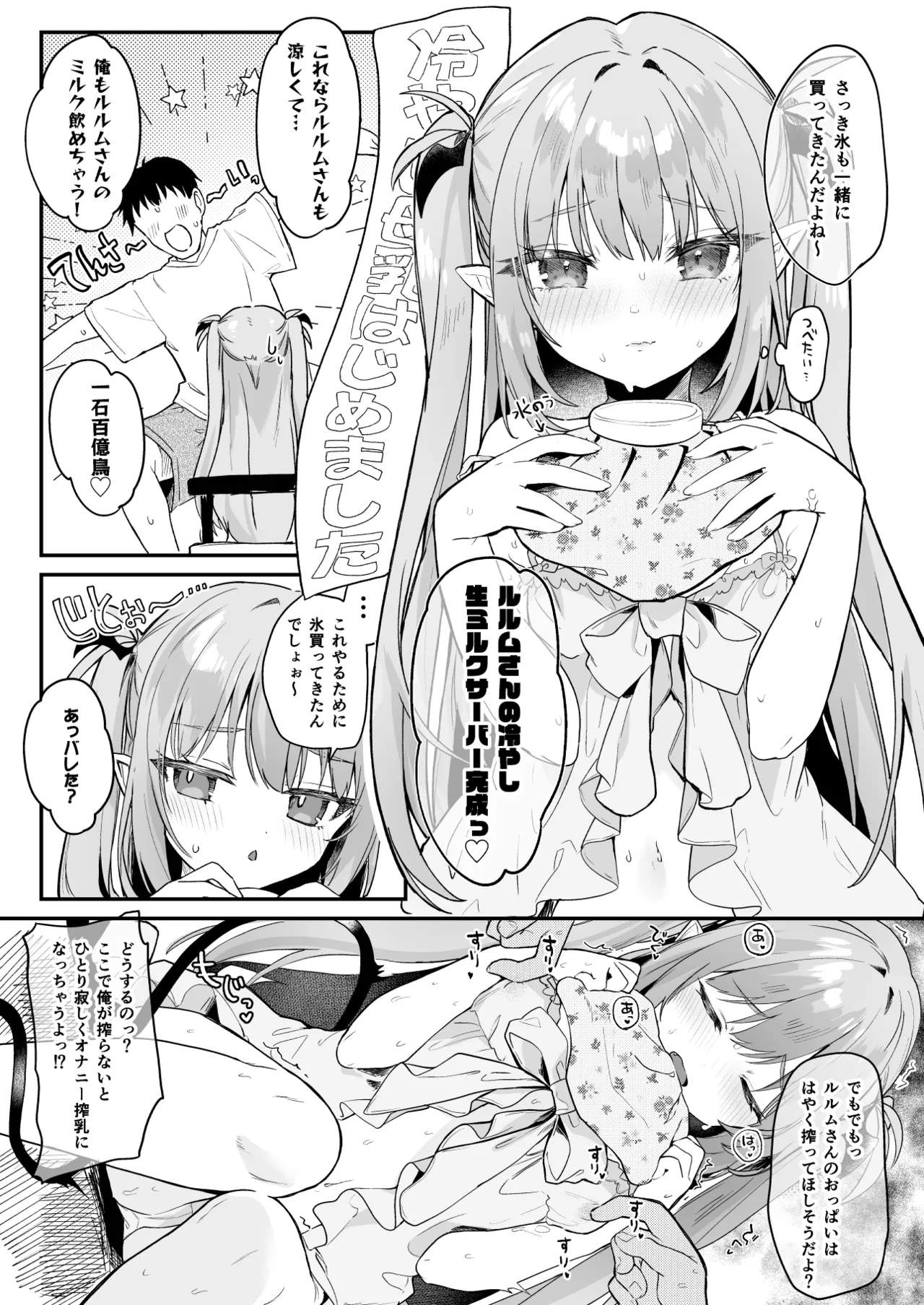 エアコン壊れた日ルルムさんと汗だくセックスする漫画 Page.6