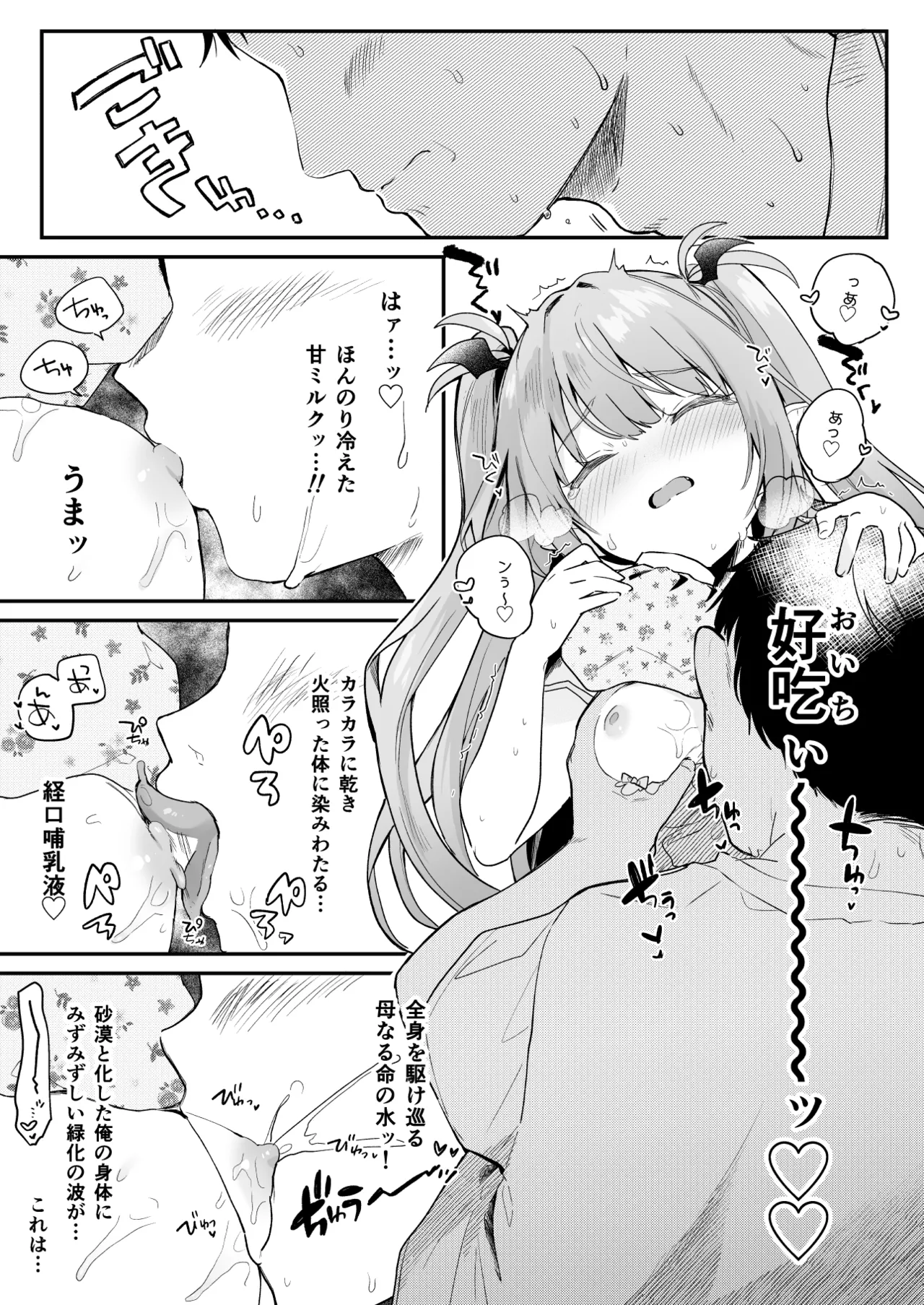 エアコン壊れた日ルルムさんと汗だくセックスする漫画 Page.8