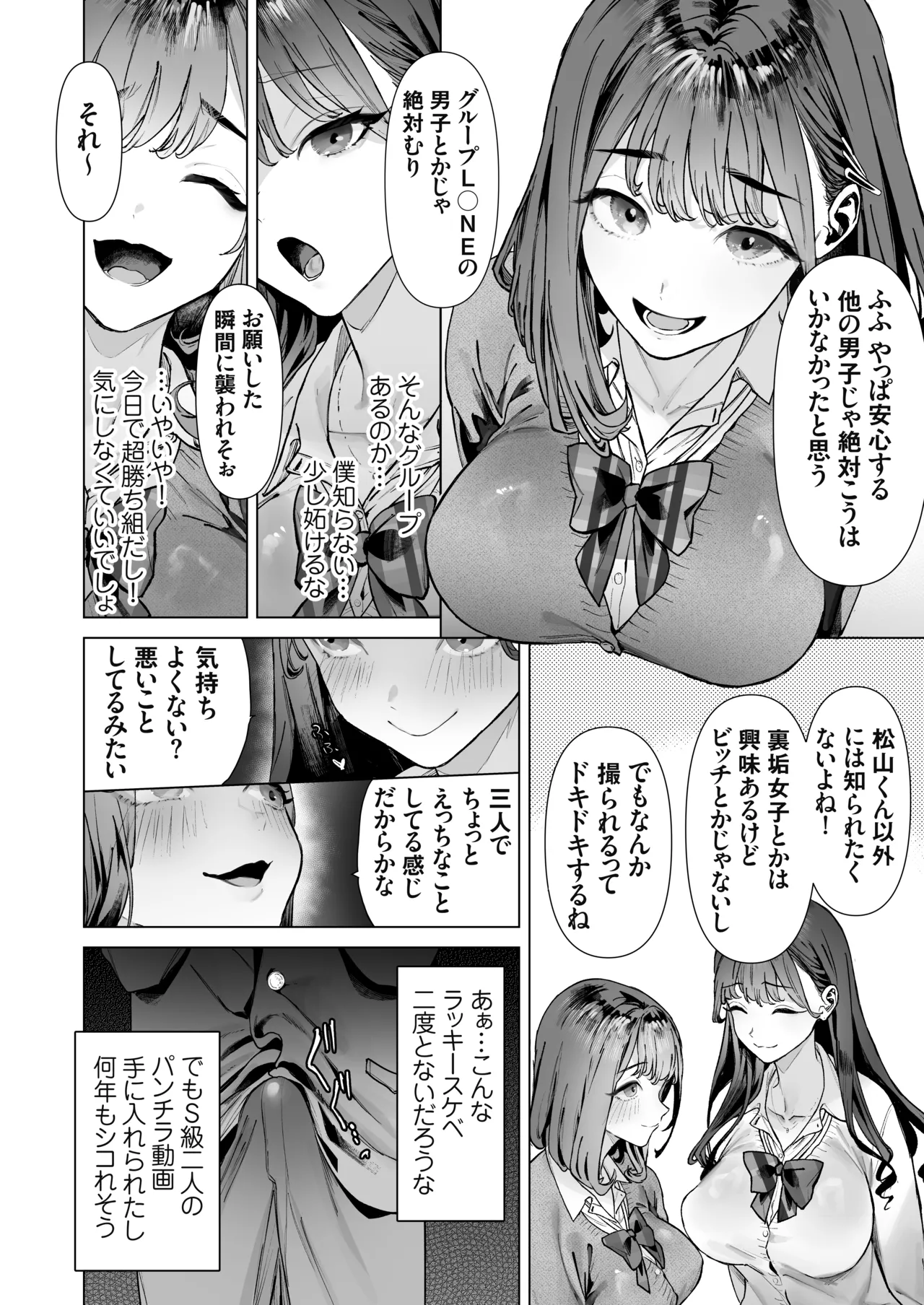 S級女子たちとエッチな動画を撮ることになった僕 Page.11