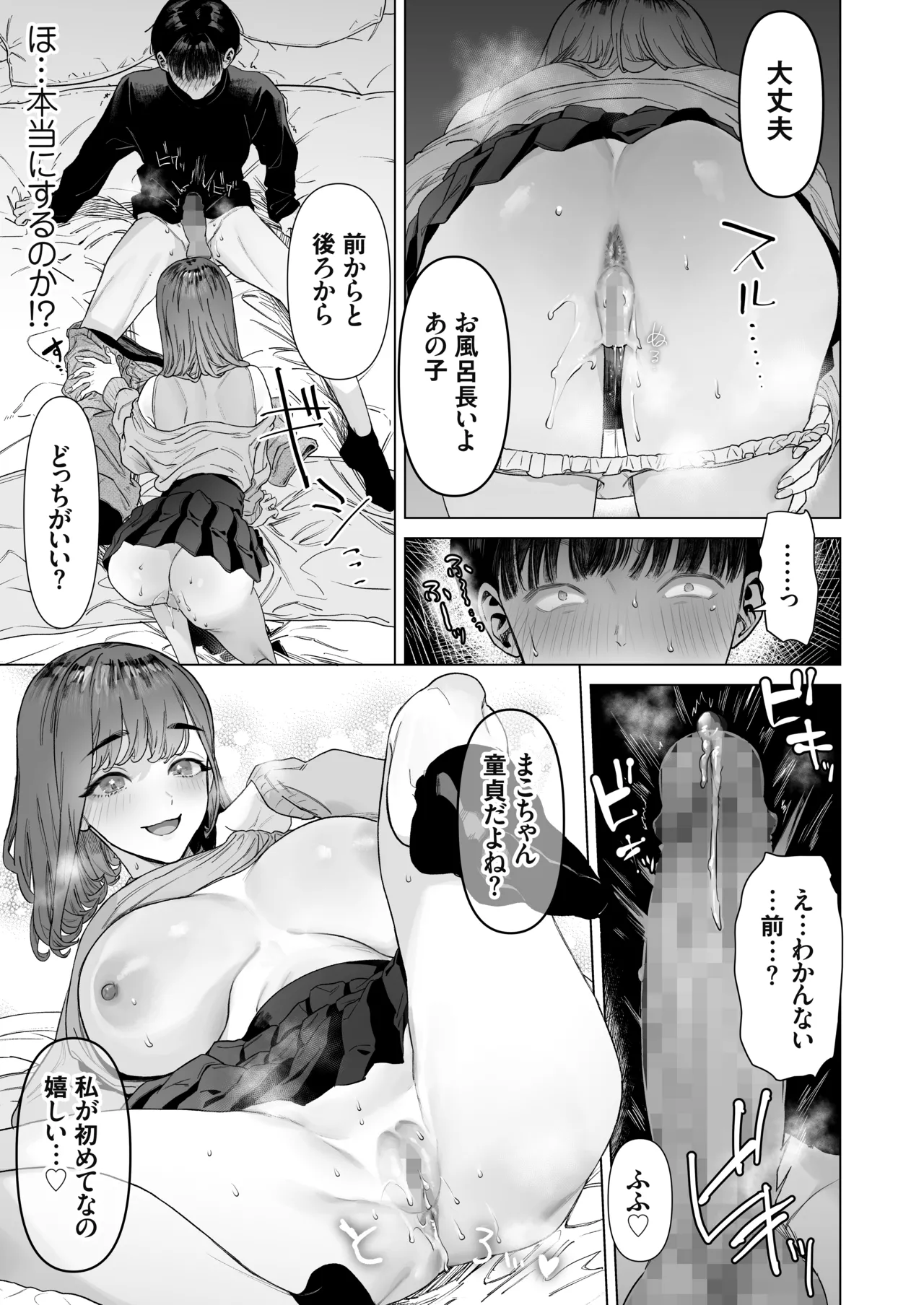 S級女子たちとエッチな動画を撮ることになった僕 Page.38