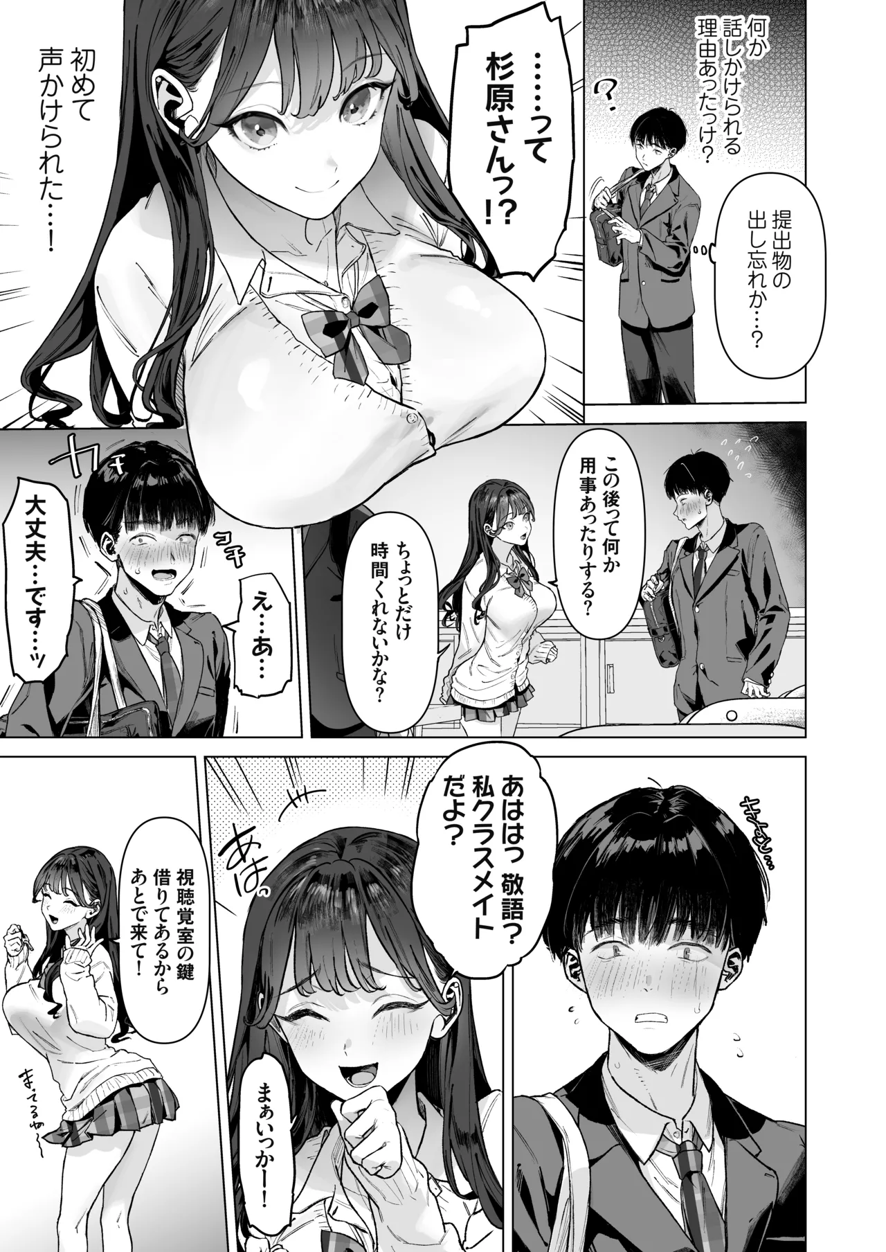 S級女子たちとエッチな動画を撮ることになった僕 Page.4