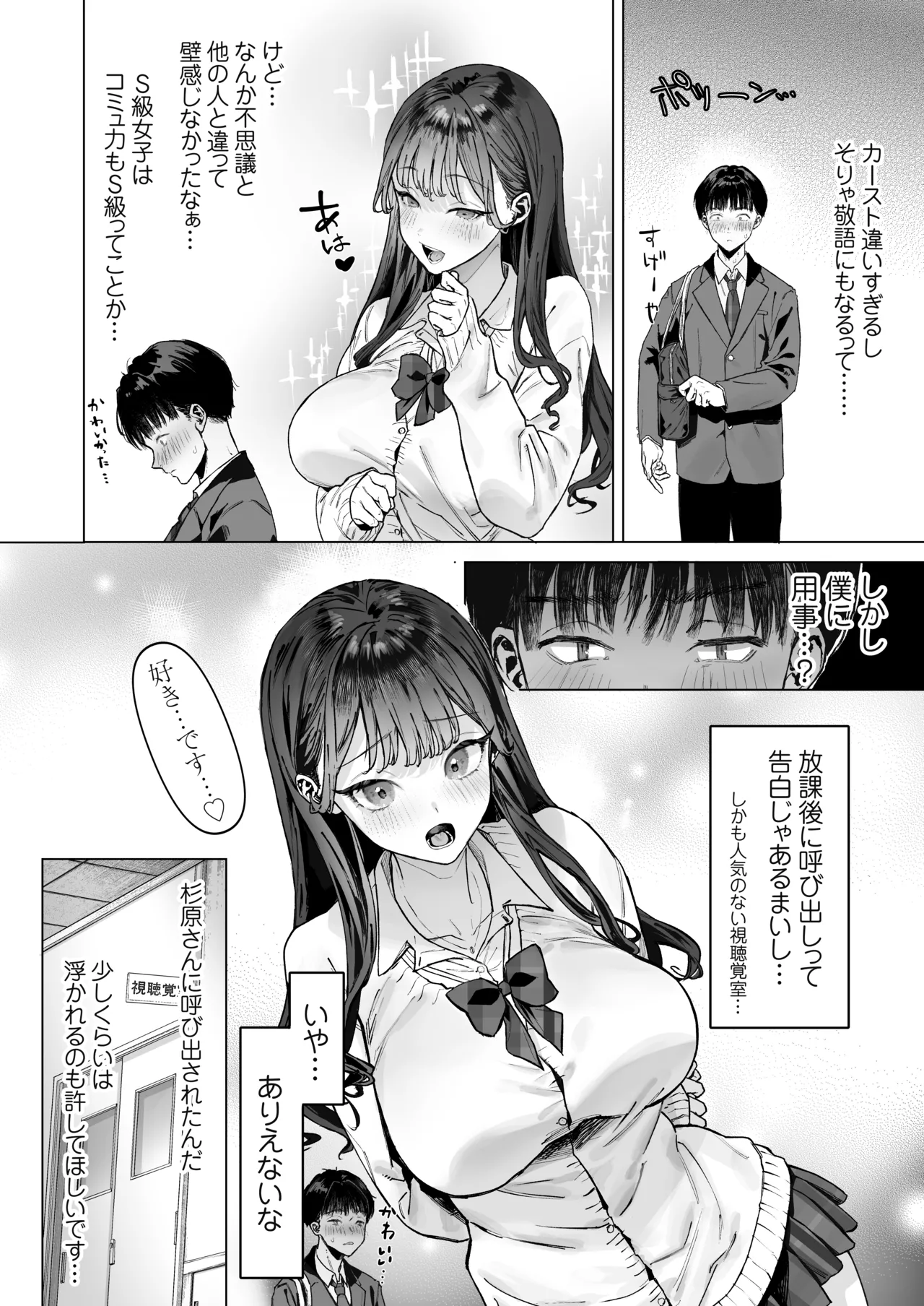 S級女子たちとエッチな動画を撮ることになった僕 Page.5