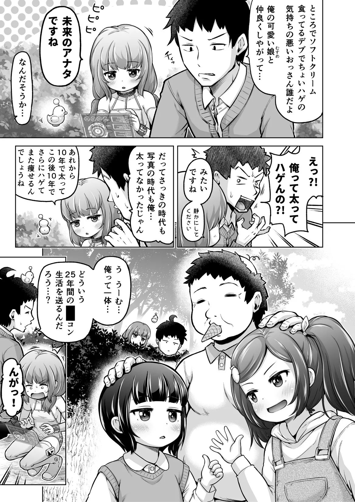 時をかけるロリコン Page.112