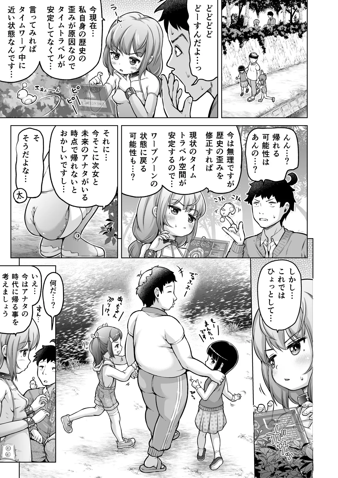 時をかけるロリコン Page.114