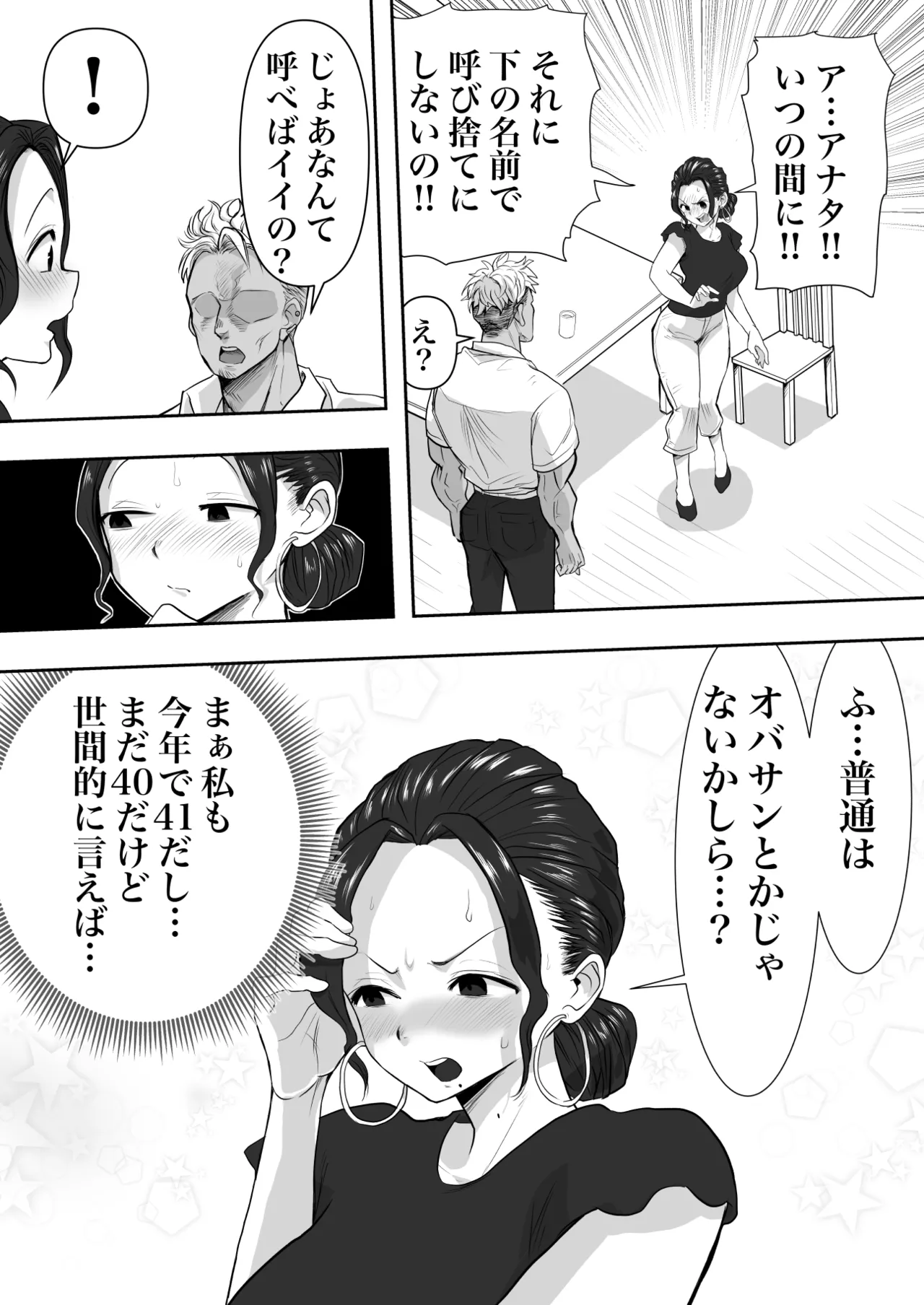 人妻寝取られ 2 徳永清美編 Page.10