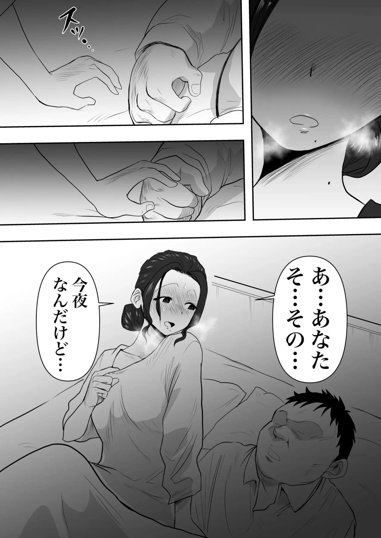 人妻寝取られ 2 徳永清美編 Page.16