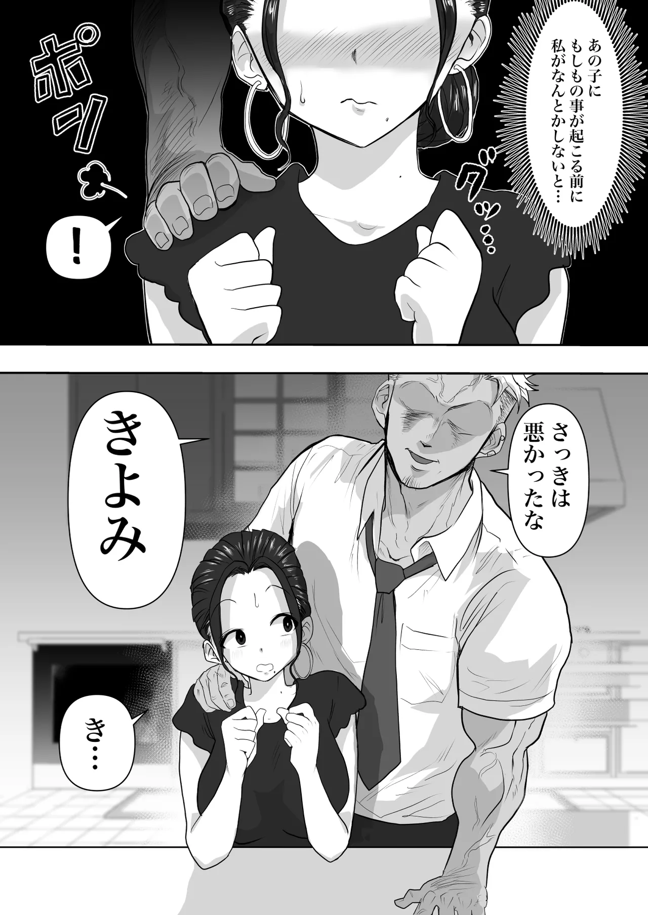 人妻寝取られ 2 徳永清美編 Page.9