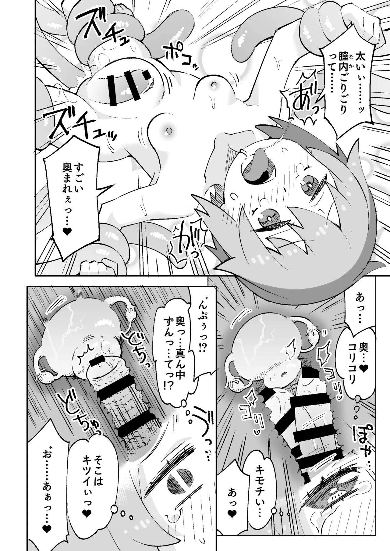 ねむちゃん超ぴんち!! Page.15