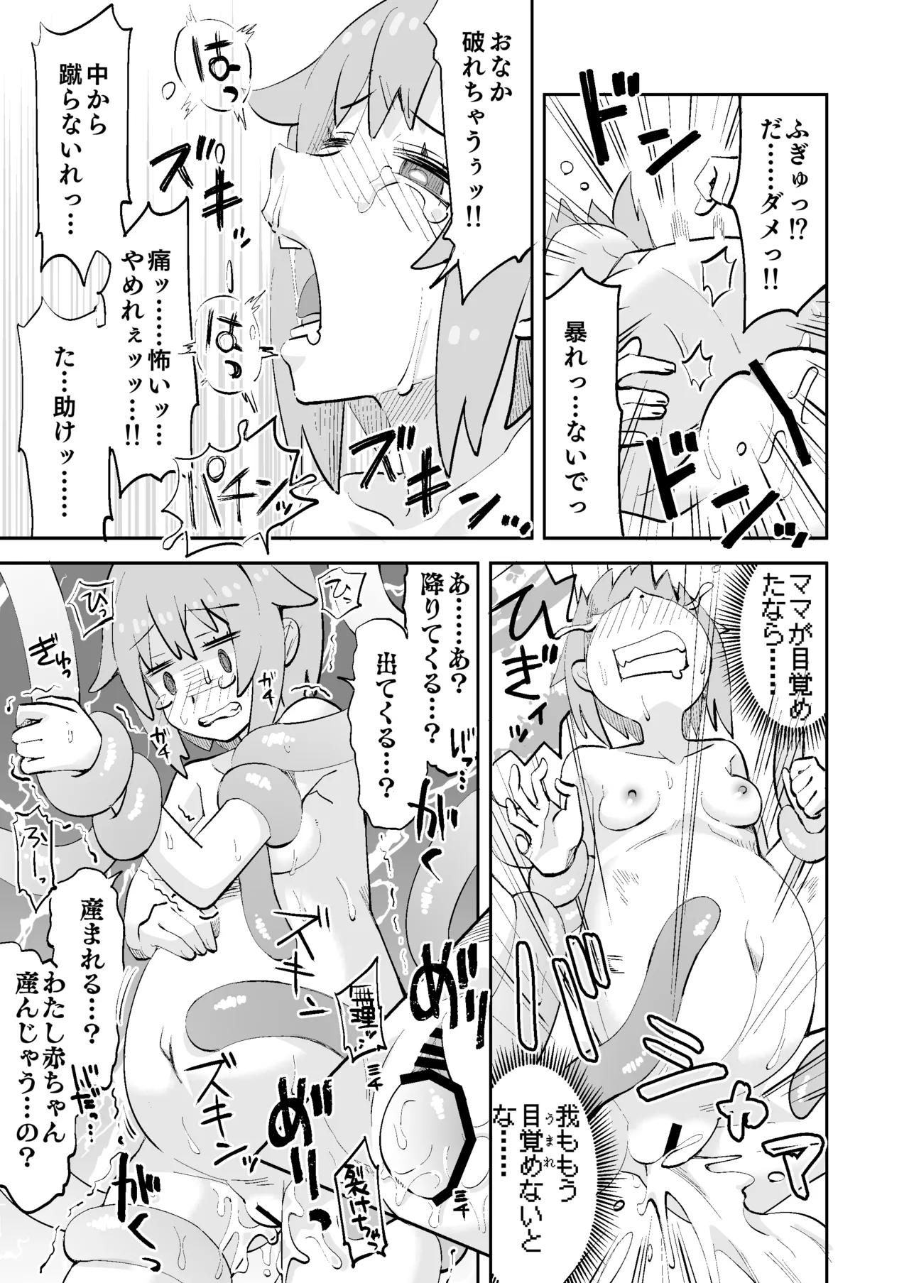 ねむちゃん超ぴんち!! Page.20