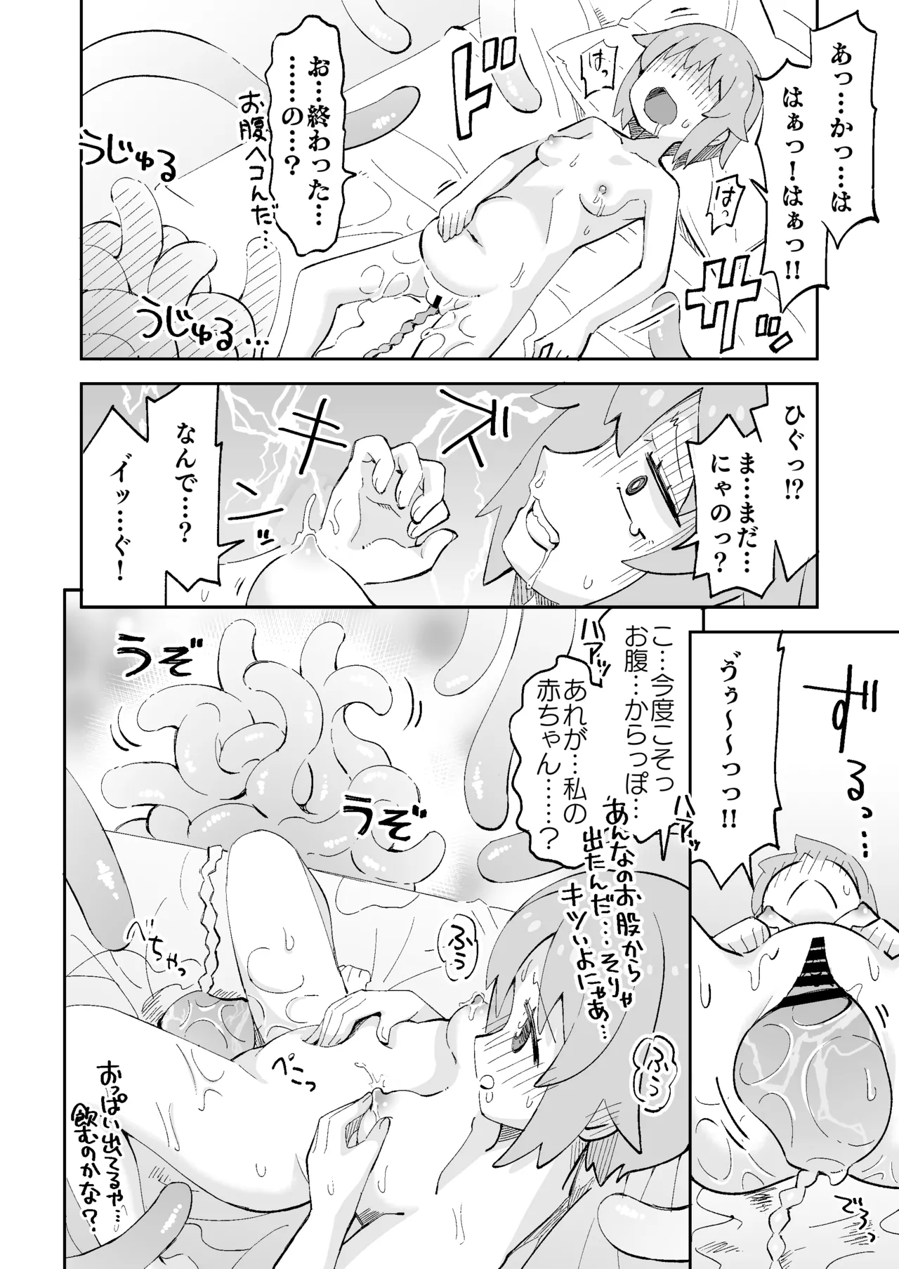 ねむちゃん超ぴんち!! Page.23