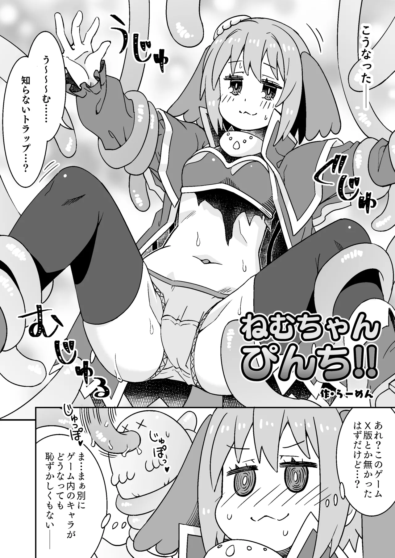 ねむちゃん超ぴんち!! Page.3