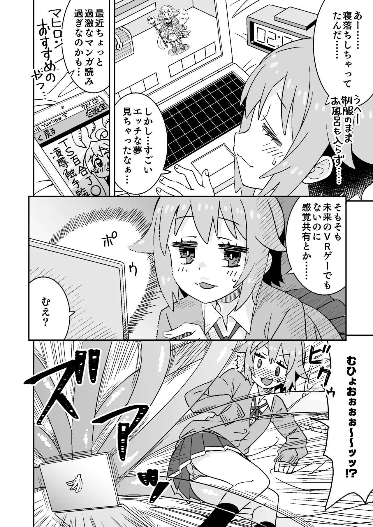 ねむちゃん超ぴんち!! Page.7