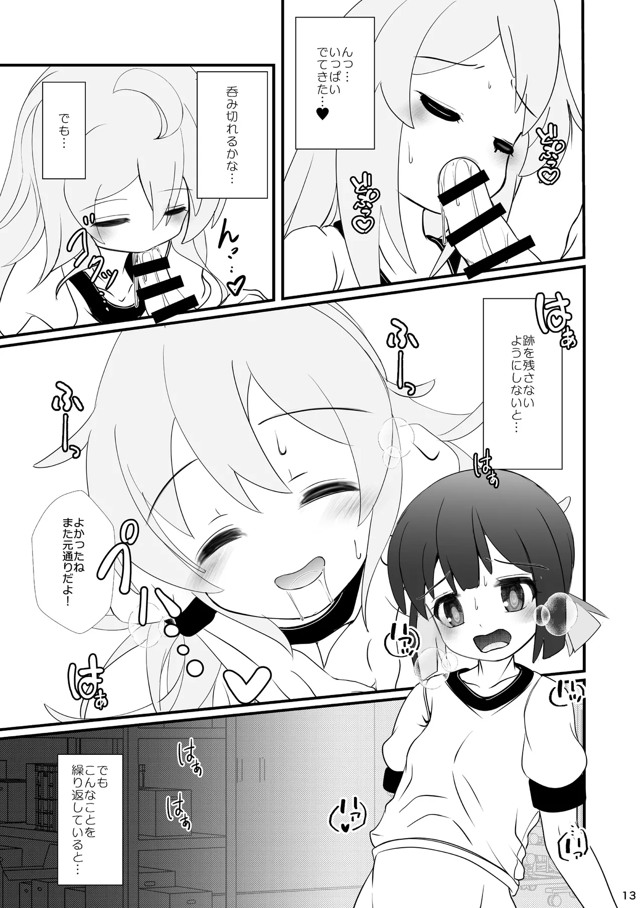 まひろちゃれんじ! ～まひろくんのおともだちとコスプレえっち～ Page.13