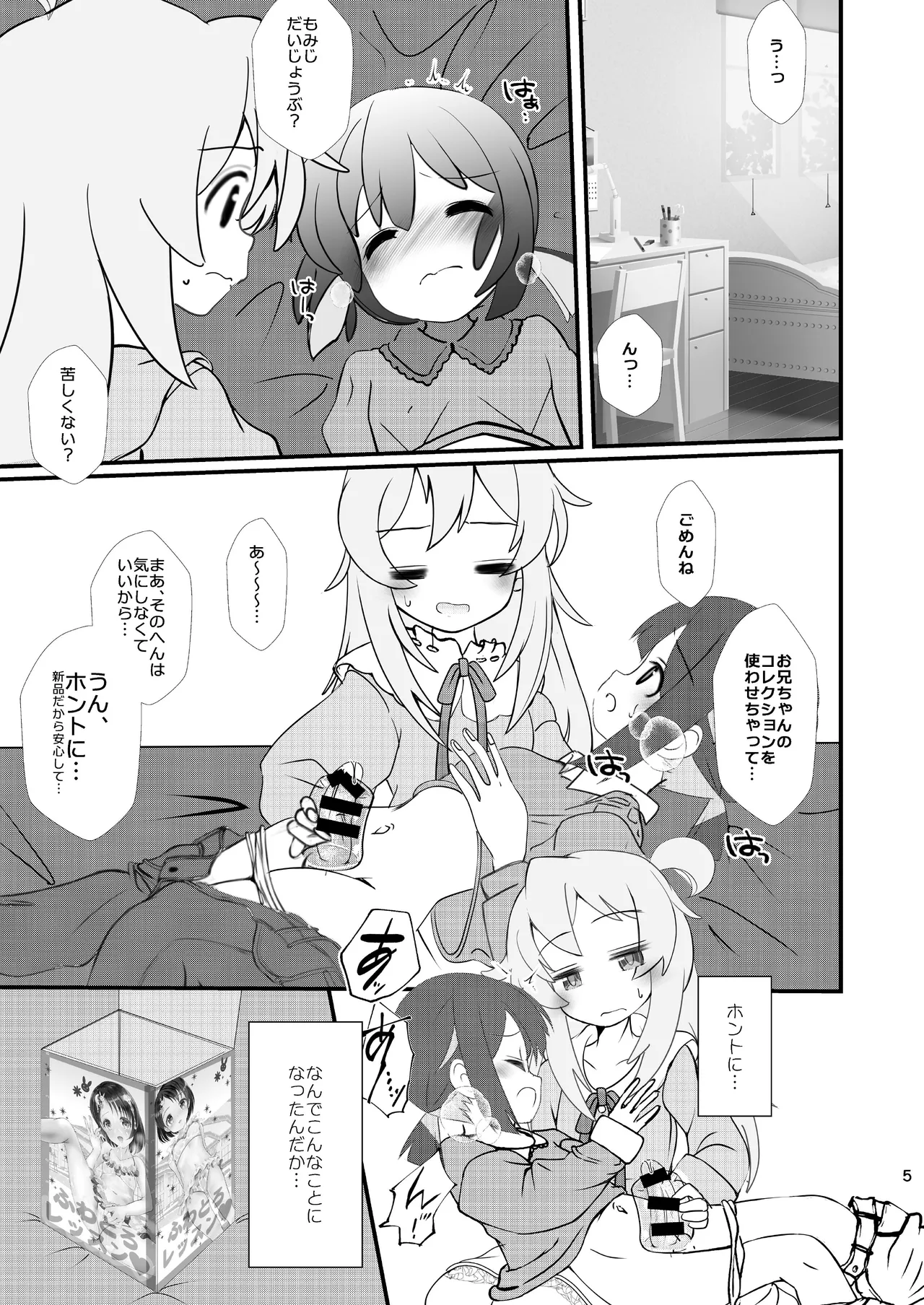 まひろちゃれんじ! ～まひろくんのおともだちとコスプレえっち～ Page.5