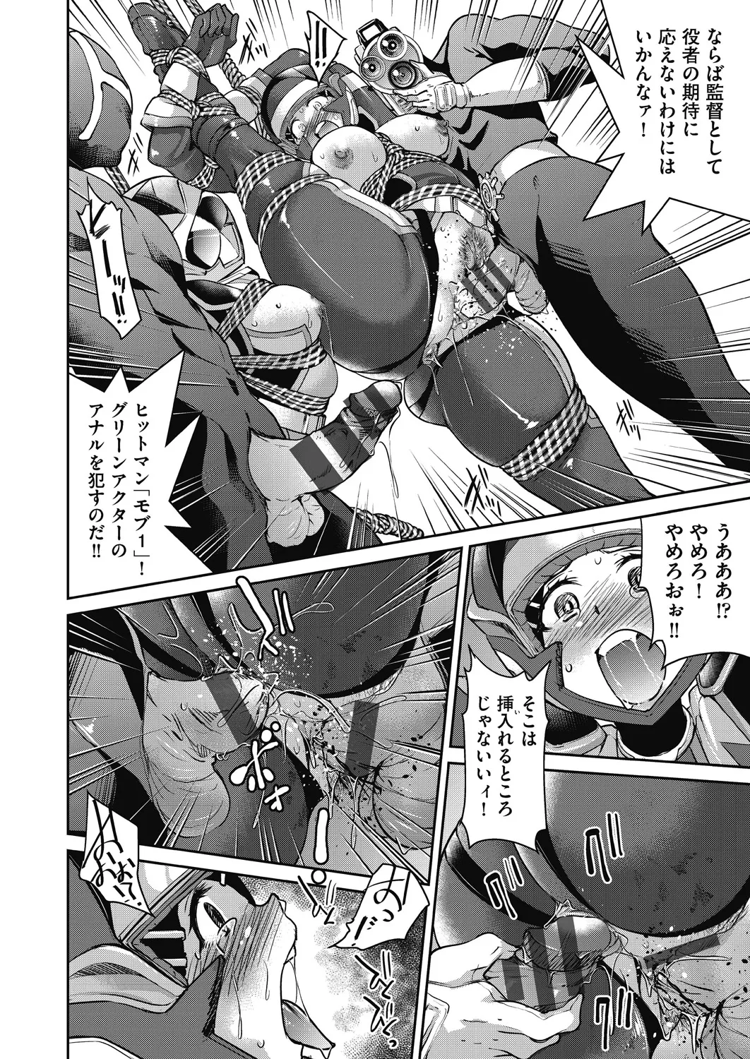 耀星戦隊アクトライバー Page.108