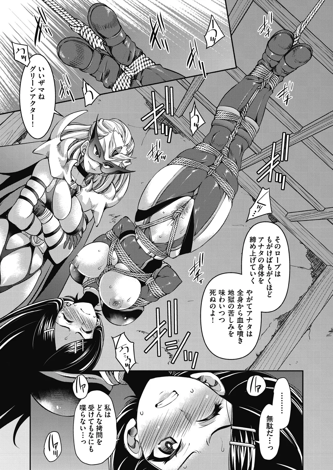 耀星戦隊アクトライバー Page.115