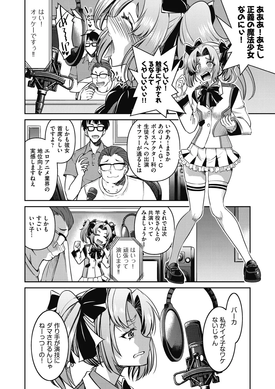 耀星戦隊アクトライバー Page.120